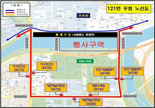 ▲ 엑스포로 일대 차량 전면 통제, 시내버스 6개 노선 임시 우회 운행 홍보물.ⓒ대전시