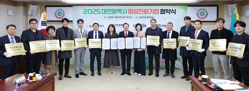 ▲ 이장우 시장이 25일 시청에서 여성이 일하기 좋은 근로환경 조성 및 성평등 일터문화 확산을 위해 노력하는 여성친화기업 12개 사에 현판을 수여했다.
ⓒ대전시