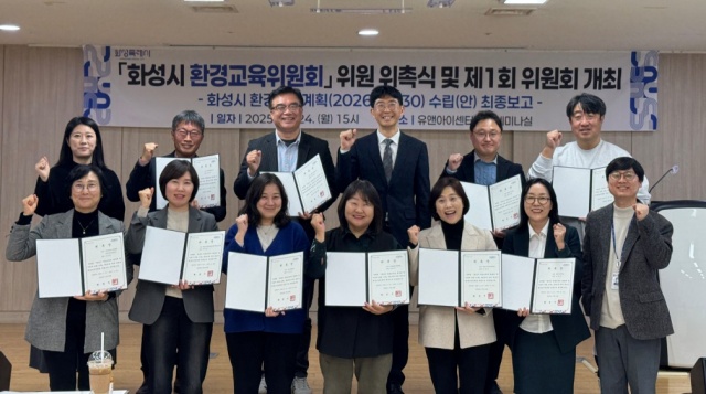 ▲ 환경교육위원회 위원 위촉식 및 제1회 위원회 참석자들이 기념촬영을 하고 있다ⓒ화성시 제공