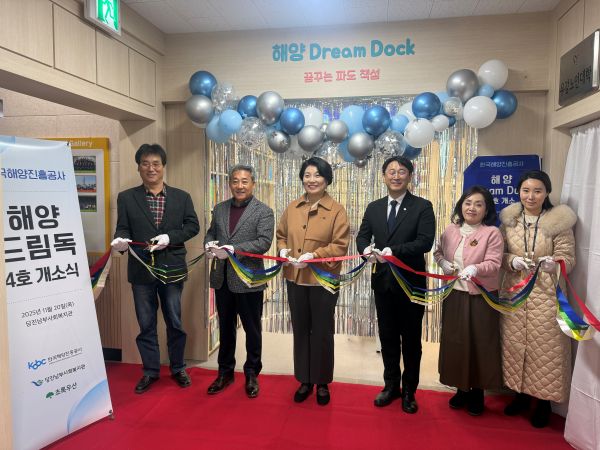 ▲ 당진남부사회복지관 임직원 등 관계자들이 해양드림독 4호점 개소를 축하하며 세레머니를 하고 있다.ⓒ한국해양진흥공사