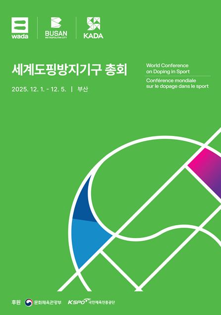 '2025 세계도핑방지기구 총회' 부산서 개막