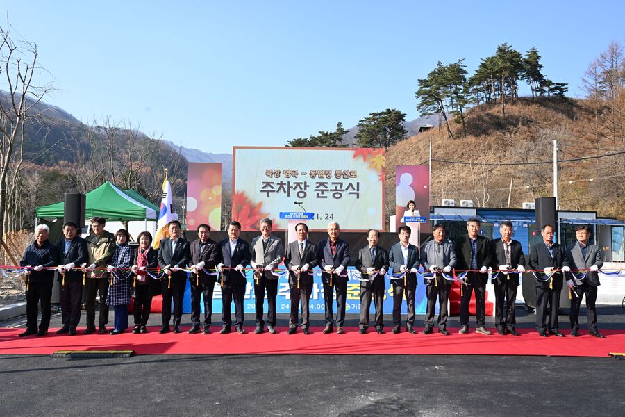▲ 거창군은 지난 24일 북상 병곡~동엽령 등산로 주차장 준공식을 개최했다.ⓒ거창군