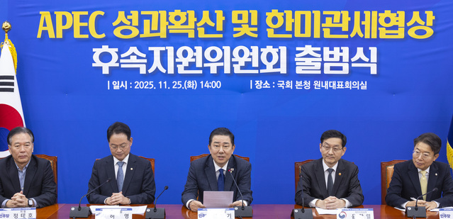 ▲ 더불어민주당 김병기 원내대표가 25일 국회에서 열린 APEC 성과확산 및 한미관세협상 후속지원위원회 1차 회의에서 발언하고 있다. ⓒ연합뉴스