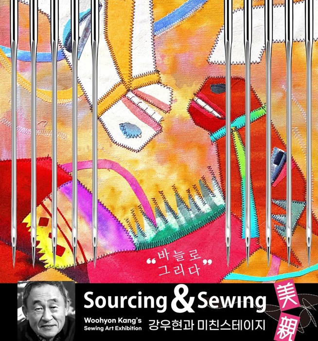 ▲ '바늘로 그리다' Sourcing & Sewing 강우현과 미친스테이지 포스터. ⓒ강우현 페이스북 캡처