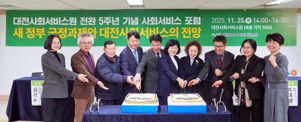 ▲ 대전사회서비스원은 25일 전환 5주년을 맞아 ‘새 정부 국정과제와 대전 사회서비스의 전망’ 포럼을 개최했다.ⓒ대전사회서비스원