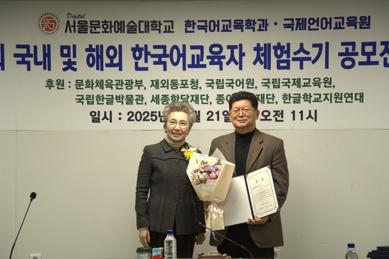 ▲ 장승원 총장(왼쪽)이 시상식에 참석한 김성민 브라질 동양한글학교 교장에게 종이문화재단 이사장상을 수여하고 기념사진을 찍고 있다.ⓒ서울문화예술대