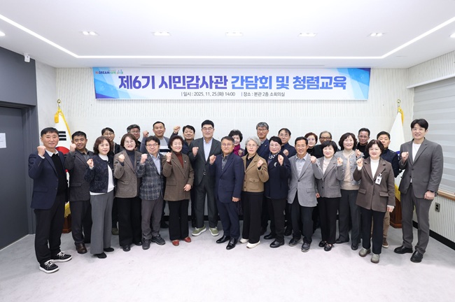 ▲ 강원 삼척시(시장 박상수)가 25일 삼척시청 소회의실에서 12개 읍면동별 시민감사관 및 읍면동장들이 참석한 가운데 '제6기 시민감사관 간담회 및 청렴교육'을 실시했다. ⓒ삼척시