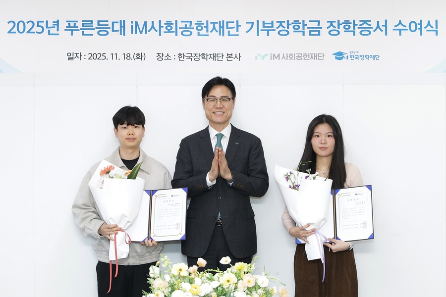 ▲ iM금융그룹 iM사회공헌재단(이사장 황병우)은 지난 18일 대구광역시 동구 소재 한국장학재단에서 개최된 ‘푸른등대 기부장학금 수여식’에서 대학생들에게 장학 증서를 수여하고, 원활한 운영을 위한 기부금을 전달했다.ⓒiM금융그룹 iM사회공헌재단