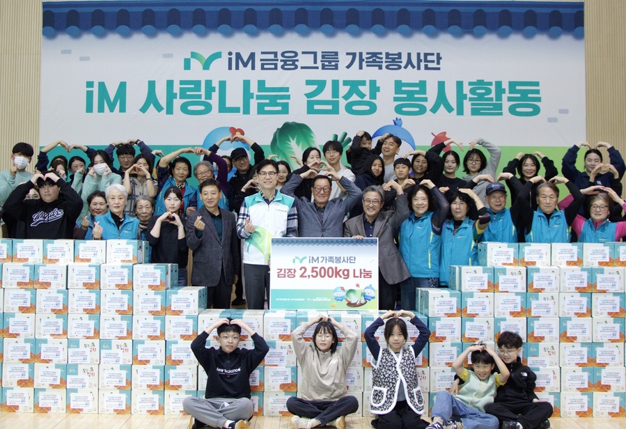 ▲ iM금융그룹(회장 황병우)은 지난 22일 김치의 날을 맞아 대구 달성복지재단(이사장 송성열) 및 달성군남부노인복지관(관장 김홍수)과 함께 지역 어르신을 위한 ‘사랑나눔 김장 봉사활동’을 실시하고 정성껏 담근 김장김치를 전달했다.ⓒiM금융그룹