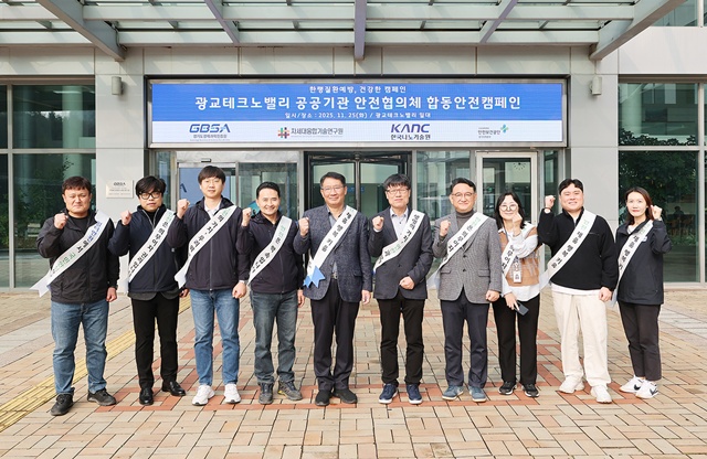 ▲ 경기도경제과학진흥원과 광교테크노밸리 공공기관 안전협의체 관계자들이 25일 경과원 본원 1층에서 열린 합동안전캠페인에 참석해 기념촬영을 하고 있다. ⓒ경기도경제과학진흥원 제공