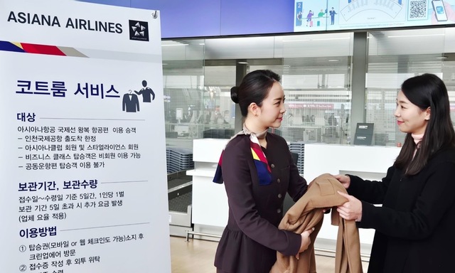 ▲ 대한항공과 아시아나항공이 겨울철 따뜻한 지역으로 떠나는 국제선 승객을 위해 외투를 무료로 보관해주는 코트룸 서비스를 동시에 운영한다. ⓒ대한항공