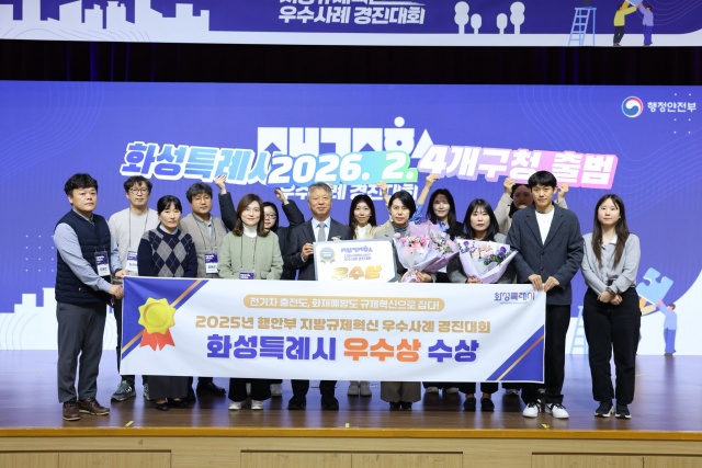 ▲ 행정안전부 지방규제혁신 우수사례 경진대회 우수상 수상 기념 촬영ⓒ화성시 제공