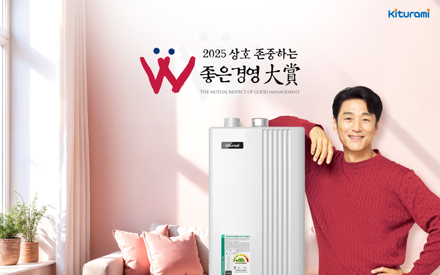 ▲ 귀뚜라미보일러가 ‘여성소비자가 뽑은 좋은기업 대상’ 가정용 보일러 부문에서 25년 연속으로 선정됐다. ⓒ귀뚜라미