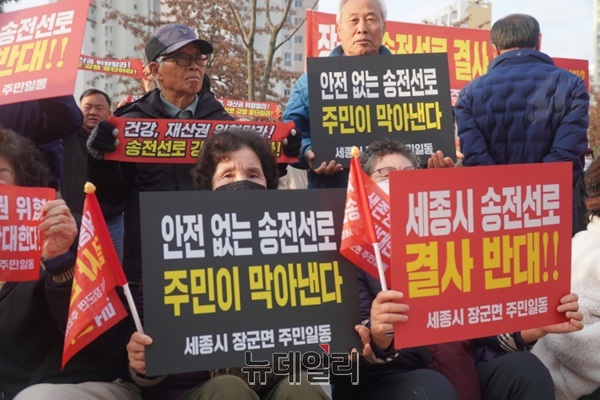 ▲ 세종시 장군면 주민들이 26일 오전 세종시청 앞에서 집회를 열고 한국전력공사가 추진하는 345kV 신제룡–북천안 초고압 송전선로 건설에 반대한다며 세종시 경유 계획을 철회하라고 요구하고 있다.ⓒ이길표 기자