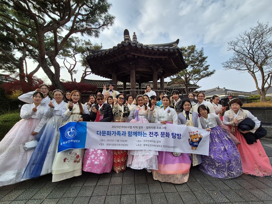 ▲ 충북보건과학대학교가 다문화 구성원의 지역 정착을 돕기 위해 전주 한옥마을에서 진행한 문화탐방 모습.ⓒ충북보건과학대학교