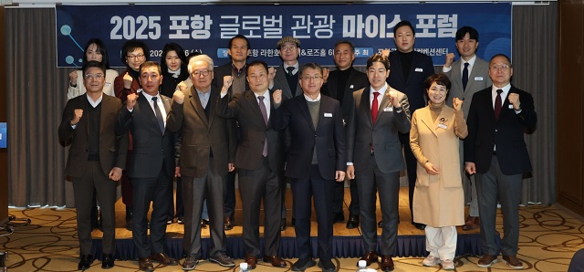 ▲ (재)포항국제전시컨벤션센터는 26일 라한호텔 포항에서 ‘포항 글로벌 관광 MICE 포럼’을 개최했다.ⓒ포항시