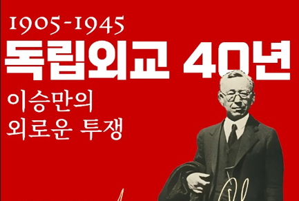 "역사 교육 강화로 정체성 확고히 할 때 … 무지로 나라 다시 빼앗길 순 없어"