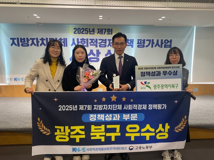 ▲ ‘제7회 지방자치단체 사회적경제 정책평가’에서 정책 성과 부문 우수 지자체로 선정_시상식ⓒ광주시 북구청 제공