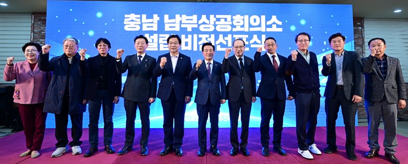 ▲ 25일 논산 노블레스컨벤션웨딩홀에서 열린 충남 남부권 상공회의소 비전 선포식에서 참석자들이 기념촬영을 하고 있다.ⓒ논산시