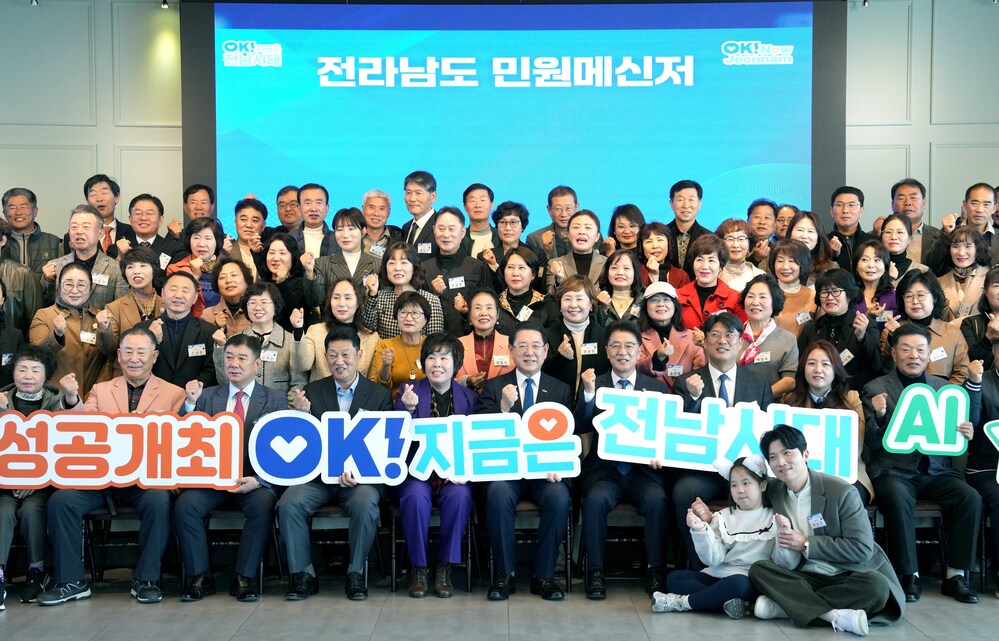 ▲ 김영록 전라남도지사가 26일 순천 아모르웨딩컨벤션에서 열린 ‘2025년 전라남도 민원메신저 성과보고회’에서 참석자들과 기념촬영을 하고 있다.ⓒ전라남도 제공