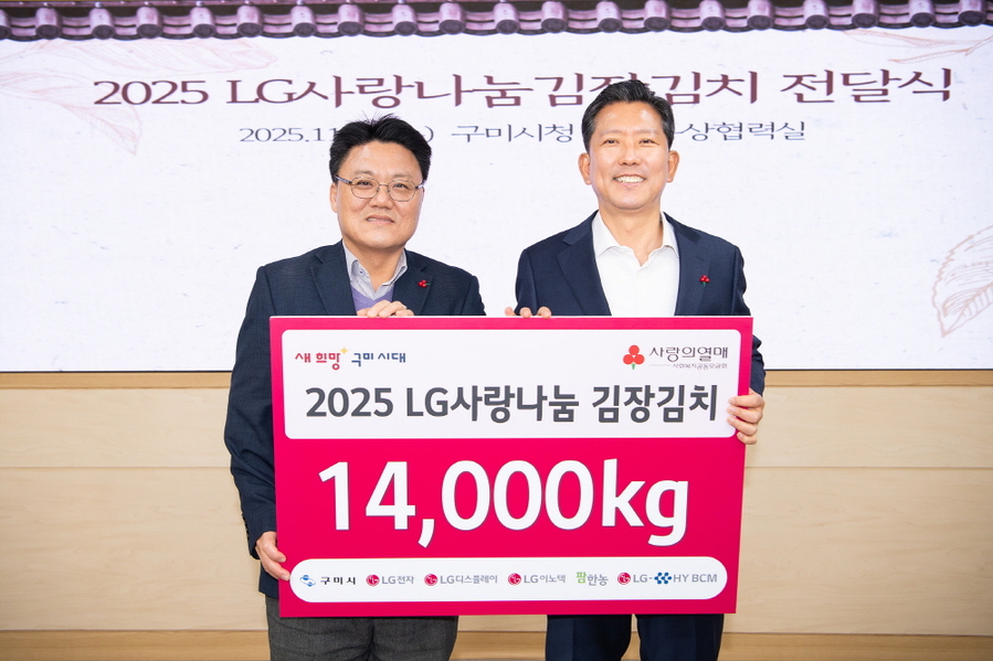 ▲ 이원장 LG경북협의회 부회장이 김치 전달식에서 김장호 시장과 기념촬영을 하고 있다ⓒ구미시 제공