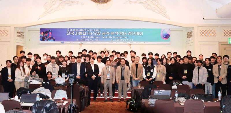 ▲ 온양관광호텔에서 열린 ‘2025 LISAthon: Mobility Competition’ 참가자들이 기념 촬영을 하고 있다.ⓒ순천향대