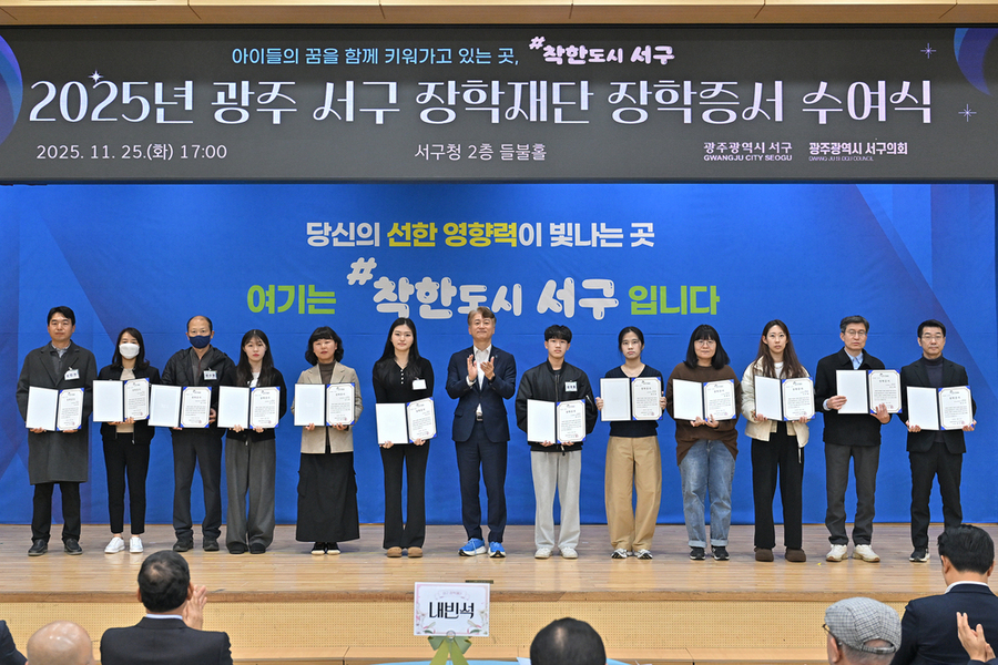 ▲ 김이강 광주 서구청장이 지난 25일 서구청 들불홀에서 열린 (재)광주서구장학재단 장학금 수여식에서 장학생들에게 장학증서를 수여한 후 기념촬영을 하고 있다.ⓒ광주시 서구청 제공