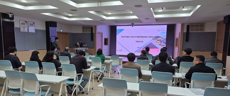 ▲ 하동군은 지난 25일 군청 소회의실에서 ‘제3차 기후위기 적응대책 최종보고회’를 열었다.ⓒ하동군