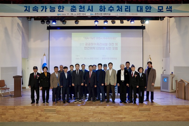 ▲ 춘천시의회 미래발전연구회가 26일 시청 대회의실에서 '춘천시 공공하수처리시설 이전 및 민간위탁 타당성 연구' 시민 포럼을 개최했다. ⓒ춘천시의회