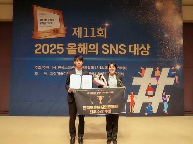 ▲ '2025 올해의 SNS 대상' 최우수상을 수상 받은 한국보훈복지의료공단 홍보실 직원들. ⓒ한국보훈복지의료공단