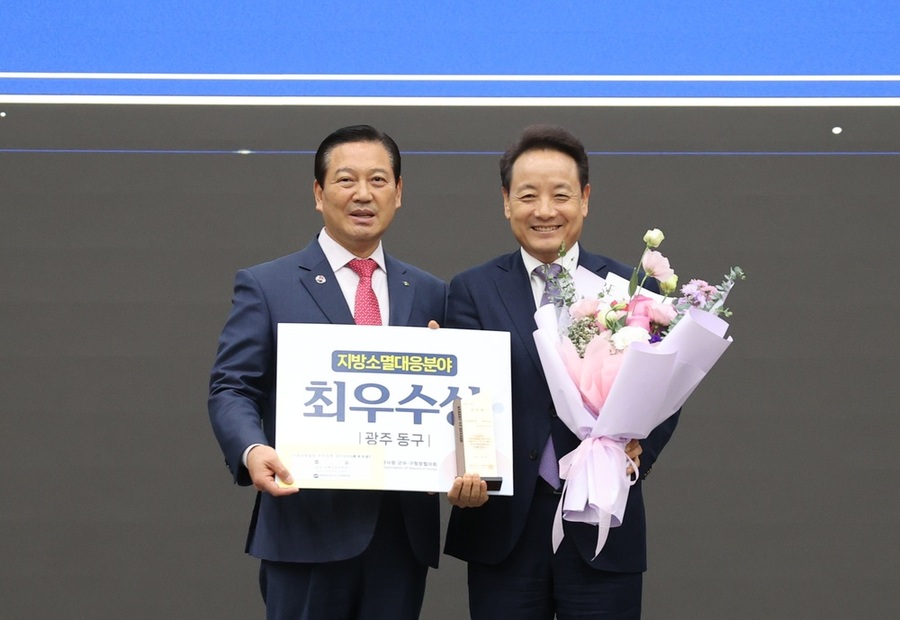 ▲ ‘기초 지방정부 우수정책 경진대회’에서 지방소멸대응 분야 최우수상을 수상ⓒ광주시 동구청 제공