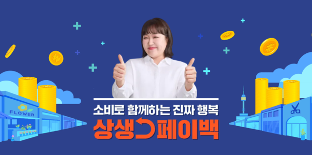 ▲ 중소벤처기업부가 상생페이백을 한 달 연장한다. ⓒ중소벤처기업부