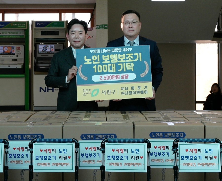 ▲ 김진환 ㈜서원토건, ㈜서원이앤에이 대표(왼쪽)가 26일 청주 서원구청에 서원구 어르신 보행보조기 100대를 기탁했다. ⓒ㈜서원토건