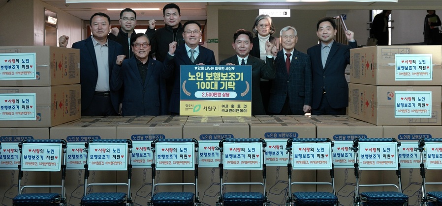 ▲ ㈜서원토건의 어르신 보행보조기 100대 기탁식.ⓒ㈜서원토건