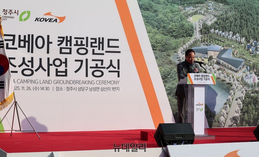 ▲ 김현기 청주시의장이 코베아 캠핑랜드 조성사업 기공식에서 축사를 하고 ㅣ있다.ⓒ김정원 기자