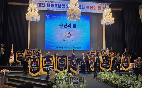 ▲ 사) 대전·세종호남향우회연합회가 26일 유성컨벤션웨딩홀에서 ‘2025 송년의 밤’을 갖고 한해를 마무리했다.ⓒ김경태기자