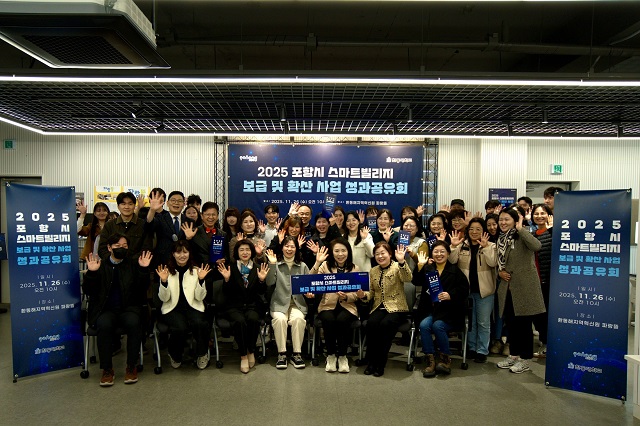 ▲ 한동대와 포항시는 26일 환동해지역혁신원 파랑뜰에서 ‘2025 포항시 스마트빌리지 보급 및 확산 사업 성과공유회’를 개최했다.ⓒ한동대
