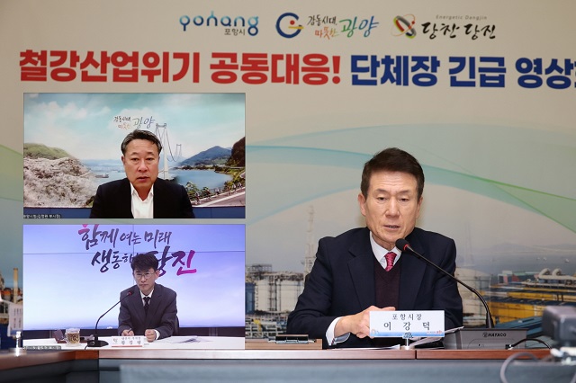 ▲ 지난달 3일 포항·광양·당진시가 ‘철강산업도시 단체장 긴급 영상회의’를 개회했다.ⓒ포항시