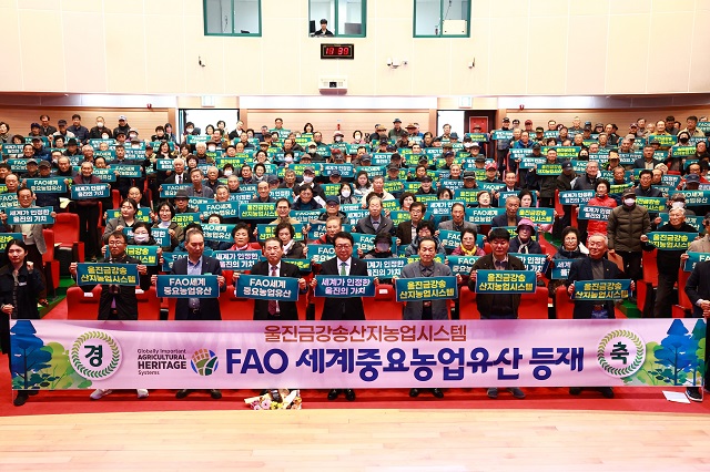 ▲ 울진군은 26일 근남면 왕피천공원 문화관에서 ‘울진금강송산지농업시스템’ FAO 세계중요농업유산(GIAHS) 등재 기념식 및 제15회 울진금강송 수호제를 개최했다.ⓒ울진군