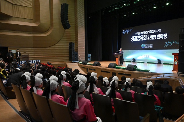 ▲ 군위군은 지난 25일 삼국유사 교육문화회관에서 주민위원회 위원, 지역 주민, 관련 공무원 등 400여명이 모인 가운데 ‘군위읍 농촌중심지 활성화사업 성과공유회’를 개최했다.ⓒ군위군