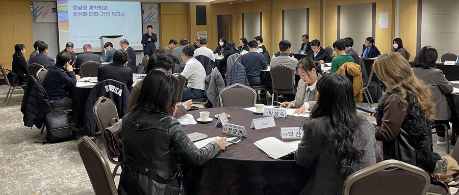 ▲ 충남도와 충남라이즈(RISE)센터는 26일 예산 스플라스리솜에서 ‘충남형 계약학과 활성화 워크숍’을 열었다.ⓒ충남도