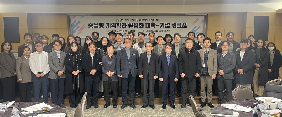 ▲ 충남도와 충남라이즈(RISE)센터는 26일 예산 스플라스리솜에서 ‘충남형 계약학과 활성화 워크숍’에 참여한 대학관계자들이 파이팅을 하고 있다.ⓒ충남도