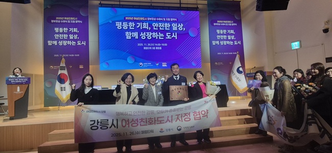 ▲ 강릉시가 26일 서울 페럼타워에서 성평등가족부 주관, 여성친화도시 신규지정 협약식에 참가했다. ⓒ강릉시