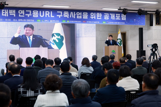 ▲ 태백시가 26일 시청 대회의실에서 김현권 고준위 방사성폐기물 관리 위원회 위원장, 조성돈 한국원자력환경공단 이사장, 원자력·지질·행정·산업경제 분야 전문가, 시민 등 약 150명이 참석한 가운데 '태백 URL 성공적 추진 방안'을 주제로 전문가 공개포럼을 개최했다. ⓒ태백시