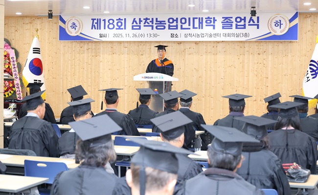 ▲ 삼척시농업기술센터가 26일 농업기술센터 대회의실에서 '제18회 삼척농업인대학 졸업식'을 개최했다. ⓒ삼척시