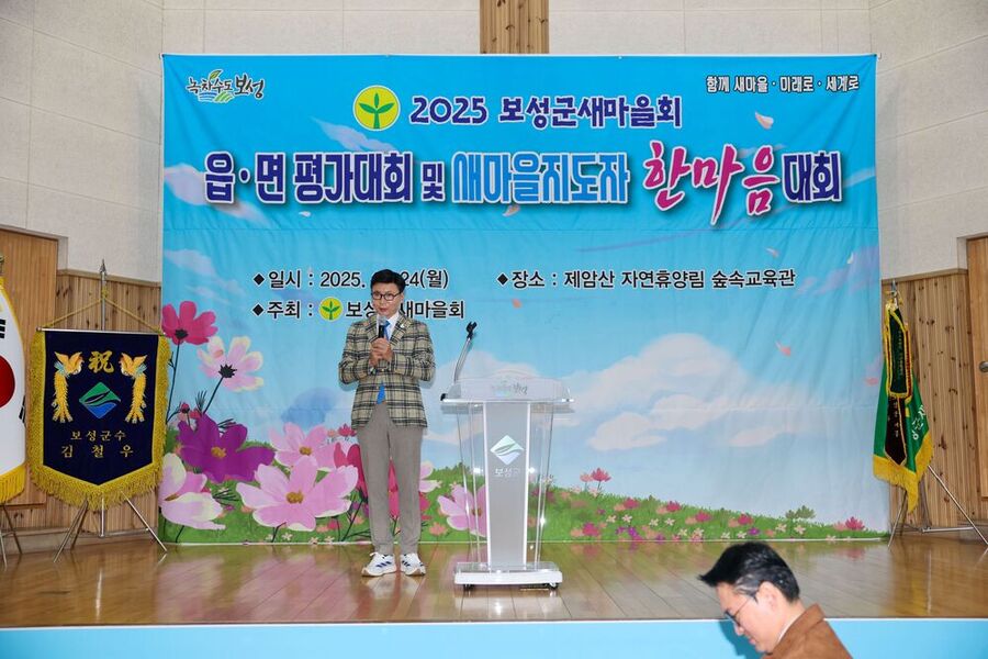 ▲ 김철우 보성군수가 ‘2025년 새마을지도자 한마음대회’에서 인사말을 전하고 있다.ⓒ보성군 제공