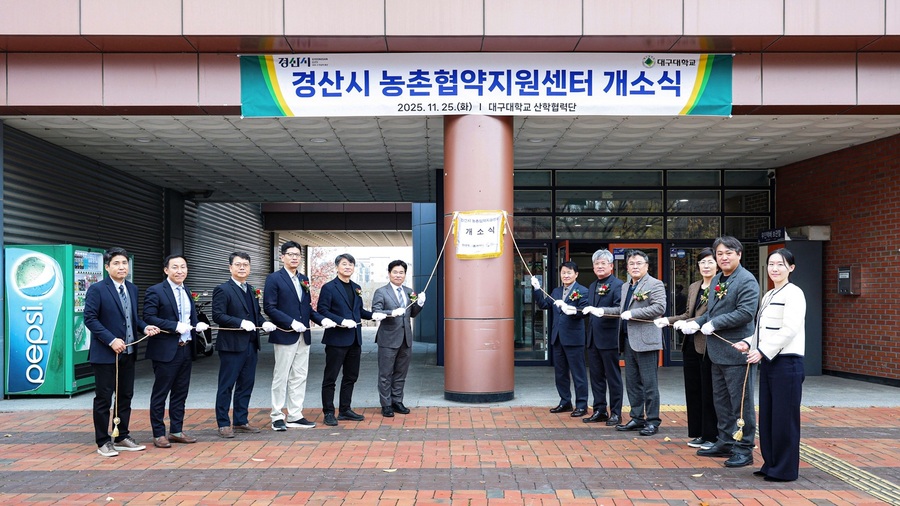 ▲ 대구대학교(총장 박순진)에 농촌 활성화 컨설팅과 주민 교육, 공동체 프로그램 운영 등을 지원하는 ‘경산시 농촌협약지원센터’가 문을 열었다.ⓒ대구대