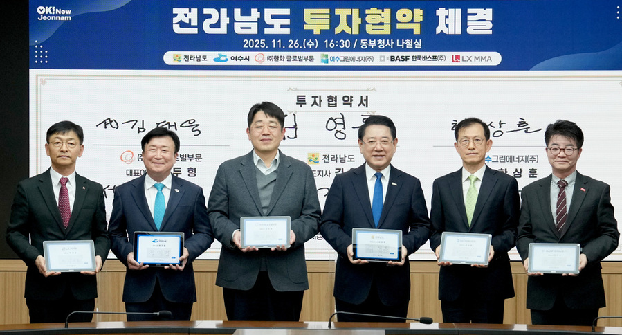 ▲ 전남도 여수국가산단 1조 2천441억 원 규모 투자협약 체결ⓒ전라남도 제공