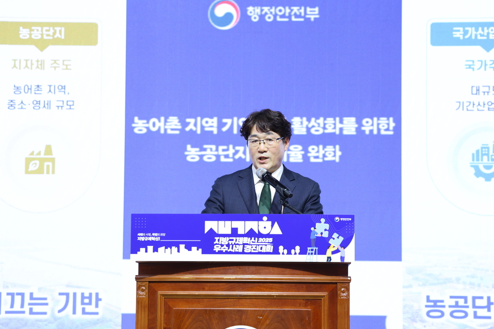 ▲ 지난 25일, 정부세종컨벤션센터, 지방규제혁신 우수사례 경진대회_최종욱 함평군청 기획예산실장ⓒ함평군 제공