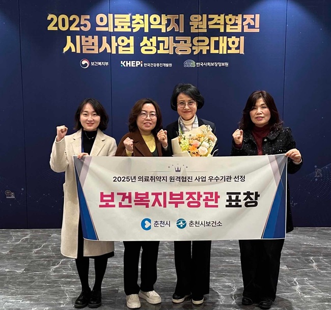 ▲ 춘천시가 의료취약지 원격협진 사업 성과를 인정받아 보건복지부장관 표창을 수상했다. ⓒ춘천시